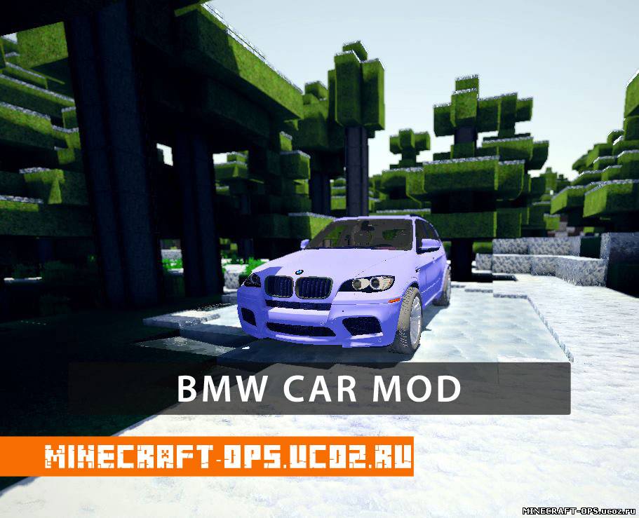 Скачать BMW Car Mod for Minecraft [1.4.7]
